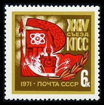 Лот: 5196117. Фото: 1. 1971 г. XXIV съезд КПСС. Марки