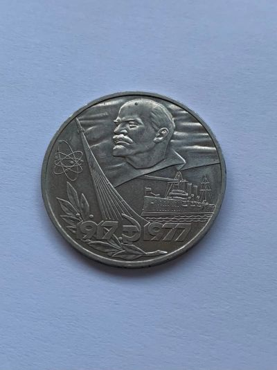 Лот: 22182917. Фото: 1. Ленин 60лет, 1 рубль СССР. Россия и СССР 1917-1991 года