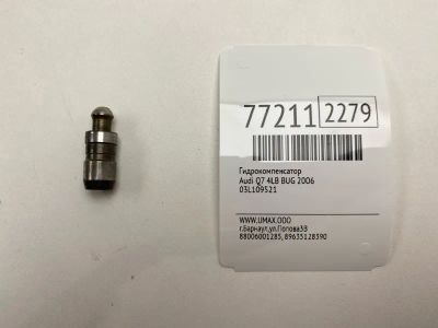 Лот: 21109961. Фото: 1. Гидрокомпенсатор Audi Q7 2006... Кузов