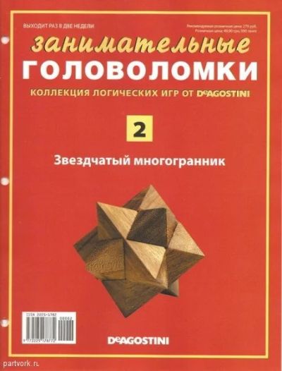 Лот: 10496898. Фото: 1. Занимательные головоломки № 2. Головоломки