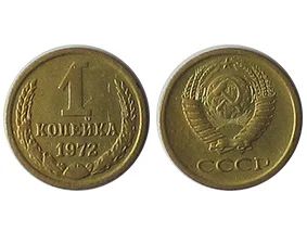 Лот: 6700934. Фото: 1. 1 копейка 1972 год. СССР. Россия и СССР 1917-1991 года