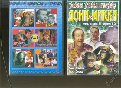 Лот: 626530. Фото: 1. 2 DVD Доброе советское детское... Видеозаписи, фильмы