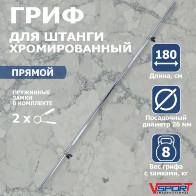 Лот: 22357085. Фото: 1. Гриф тренировочный с замками V-Sport... Штанги, блины