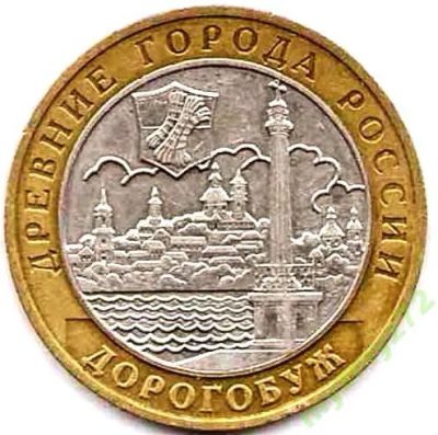 Лот: 7040906. Фото: 1. 10 рублей 2003г Дорогобуж. Россия после 1991 года