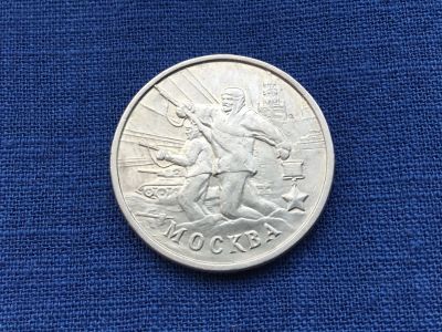 Лот: 20855213. Фото: 1. Россия 2 рубля 2000 год. Город... Россия после 1991 года