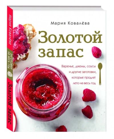 Лот: 15952101. Фото: 1. Кулинарная Книга "Золотой Запас... Книги для родителей