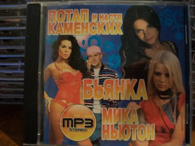 Лот: 9942341. Фото: 1. "3в1": Мика Ньютон, Бьянка, Потап... Аудиозаписи