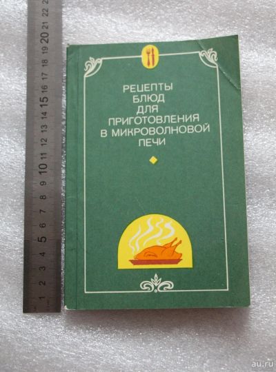 Лот: 18102359. Фото: 1. Книга: Рецепты блюд для приготовления... Кулинария