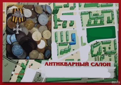 Лот: 18364150. Фото: 1. (№127-7) календарик "Антикварный... Календари