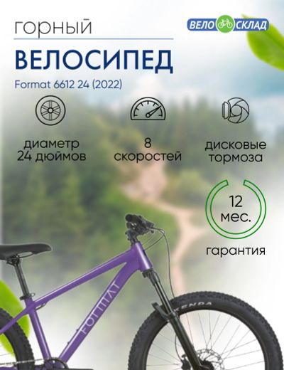 Лот: 22379710. Фото: 1. Подростковый велосипед Format... Велосипеды