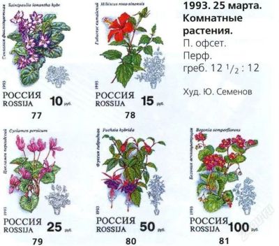 Лот: 1760437. Фото: 1. 1993. Комнатные растения. Марки