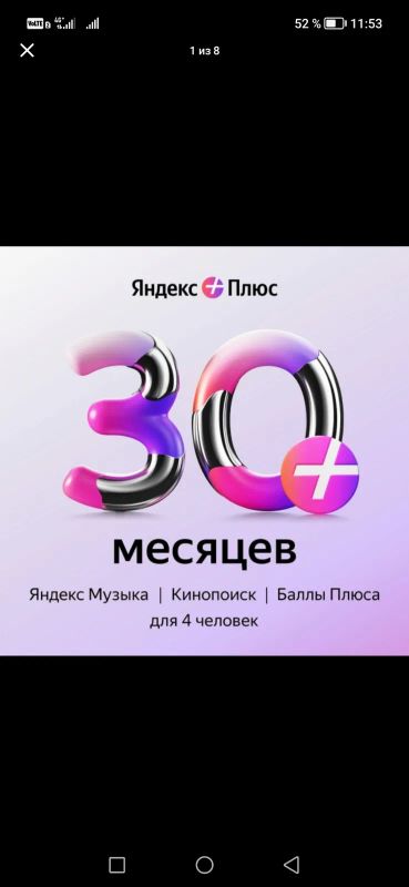 Лот: 20290568. Фото: 1. Подписка яндекс плюс 30 месяцев. Другое (тв и видео)