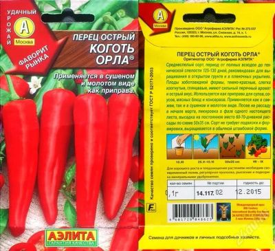 Лот: 2835941. Фото: 1. Перец острый "Коготь орла". Другое (семена, рассада, садовые растения)
