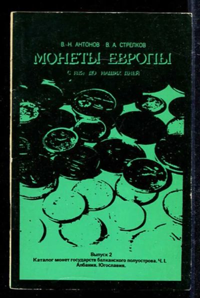Лот: 23433148. Фото: 1. Монеты Европы с 1815 г. до наших... Другое (хобби, туризм, спорт)
