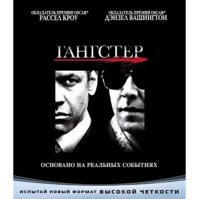 Лот: 24541653. Фото: 1. Blu-ray диск ND Play Гангстер... CD, DVD, BluRay