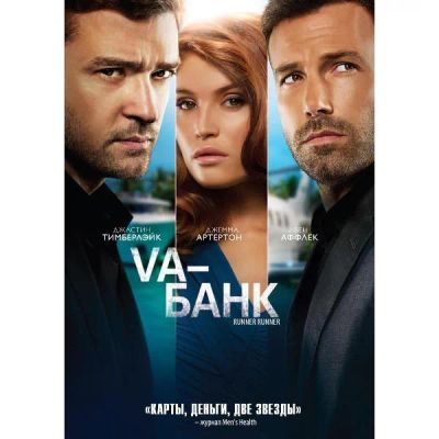 Лот: 24491039. Фото: 1. DVD-видеодиск ND Play Va-Банк. CD, DVD, BluRay