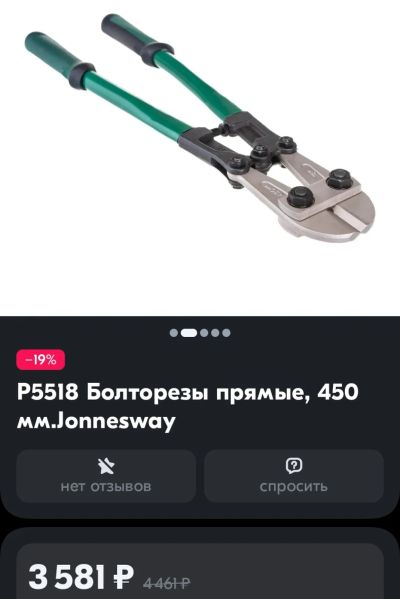 Лот: 20109997. Фото: 1. Болторез Jonnesway 450мм. Ручной инструмент