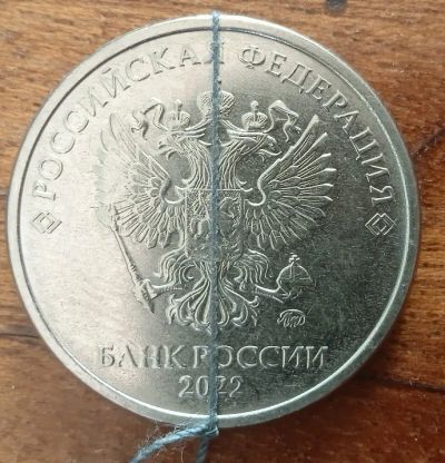 Лот: 25898512. Фото: 1. 5 рублей 2022 года Поворот 90. Россия после 1991 года