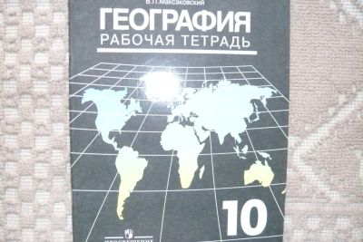 Лот: 5448362. Фото: 1. география рабочая тетрадь 10 класс. Другое (учёба (школа, вуз))