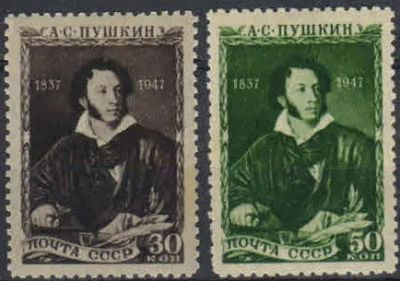 Лот: 19694941. Фото: 1. 1947. 110 лет со дня смерти А... Марки