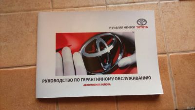 Лот: 13268262. Фото: 1. сервисная книжка toyota. Записные книжки, ежедневники, блокноты