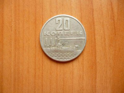 Лот: 3014441. Фото: 1. 20 копеек 1967 г. 50 лет советской... Россия и СССР 1917-1991 года