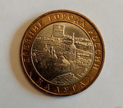 Лот: 18289352. Фото: 1. 10 рублей 2009 год Калуга ммд. Россия после 1991 года
