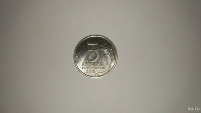 Лот: 13967014. Фото: 1. 5 рублей "Крымская стратегическая... Россия после 1991 года