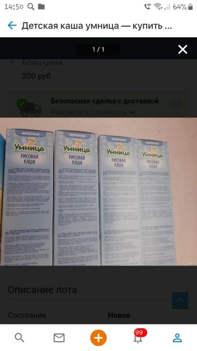 Лот: 15494459. Фото: 1. Детская каша. Детское питание