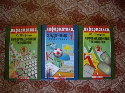 Лот: 134208. Фото: 1. Учебник по информатике. Для школы
