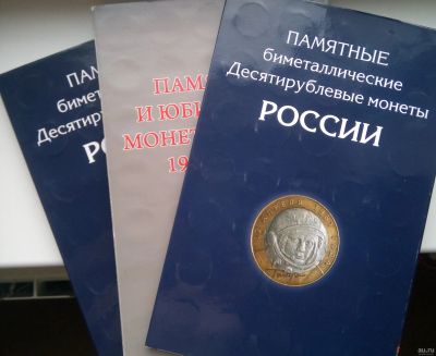 Лот: 18283861. Фото: 1. 3 альбома под десятки биметалл... Аксессуары, литература