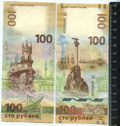Лот: 20749095. Фото: 1. 100 рублей Крым и Севастополь... Россия, СССР, страны СНГ