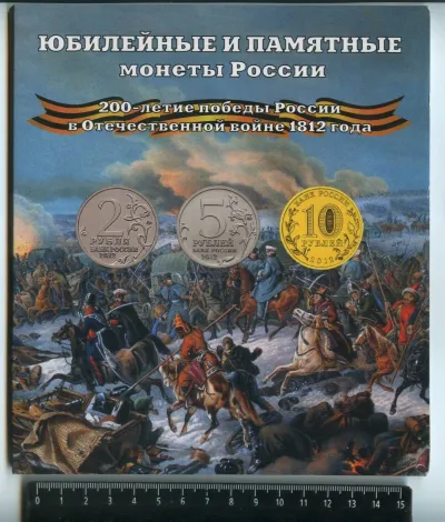 Лот: 25636612. Фото: 1. полный набор юбилейных монет 2012... Россия после 1991 года