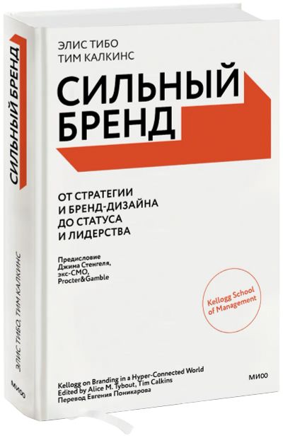 Лот: 24465409. Фото: 1. Сильный бренд. Реклама, маркетинг