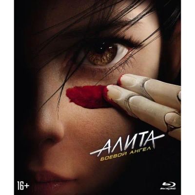 Лот: 24437330. Фото: 1. Blu-ray диск ND Play Алита: Боевой... CD, DVD, BluRay
