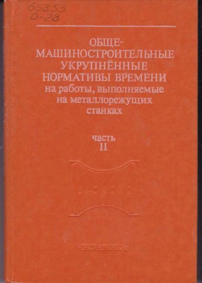 Лот: 23442259. Фото: 1. Общемашиностроительные укрупненные... Тяжелая промышленность