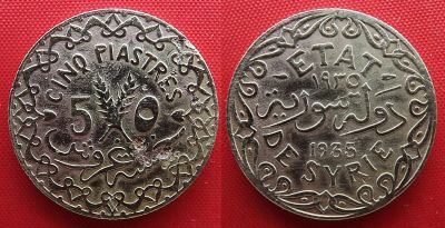 Лот: 25430777. Фото: 1. (№4993-Х251/10Б/LM) 5 пиастров... Ближний восток