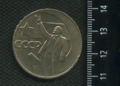 Лот: 24690049. Фото: 1. (№ 7222 ) 1 рубль 1967 год 50... Россия и СССР 1917-1991 года