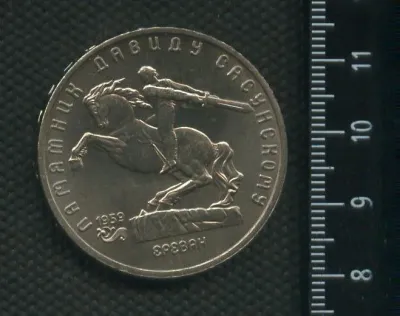 Лот: 25272483. Фото: 1. (№ 7242) 5 рублей 1991 год, Давид... Россия и СССР 1917-1991 года
