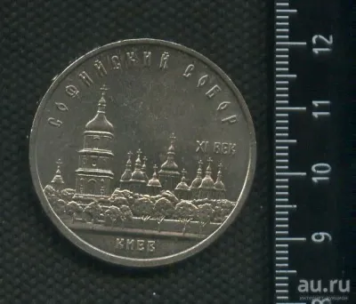 Лот: 25084197. Фото: 1. (№ 7249) 5 рублей 1988 год,Киев... Россия и СССР 1917-1991 года
