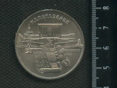 Лот: 24861881. Фото: 1. (№ 7250) 5 рублей 1990 год,Матенадаран... Россия и СССР 1917-1991 года