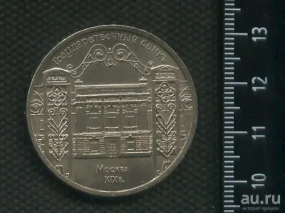 Лот: 25066720. Фото: 1. (№ 7256) 5 рублей 1991 год, ГосБанк... Россия и СССР 1917-1991 года