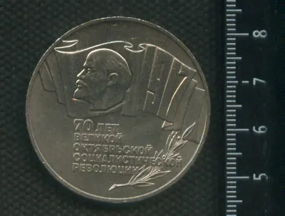 Лот: 25590522. Фото: 1. (№ 7253) 5 рублей 1987 год,70... Россия и СССР 1917-1991 года