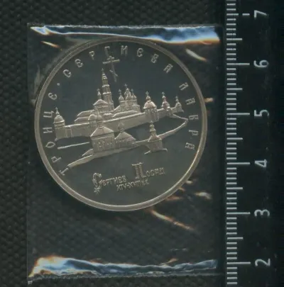 Лот: 25266272. Фото: 1. (№ 7323) 5 рублей 1993 год Троице... Россия после 1991 года