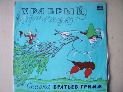 Лот: 8218170. Фото: 1. храбрый портняжка (состояние новой... Аудиозаписи