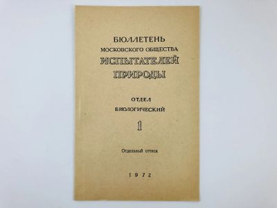Лот: 23302339. Фото: 1. Оттиск статьи - Возрастные анатомо-морфлогоические... Биологические науки