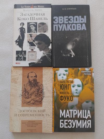 Лот: 25663109. Фото: 1. Книги разные, док. литература. Мемуары, биографии