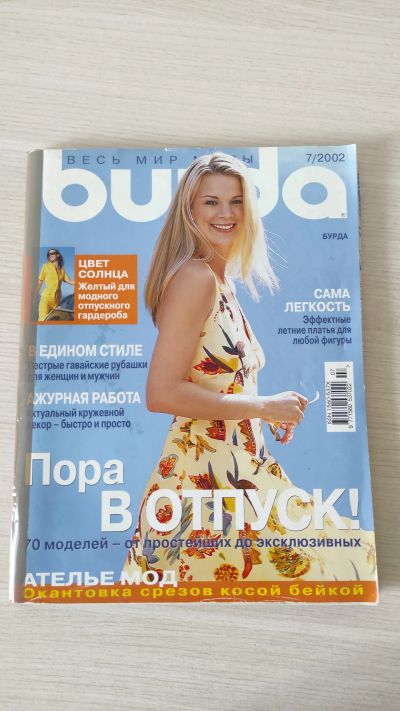 Лот: 21560350. Фото: 1. Журнал Бурда Burda 2002 7. Рукоделие