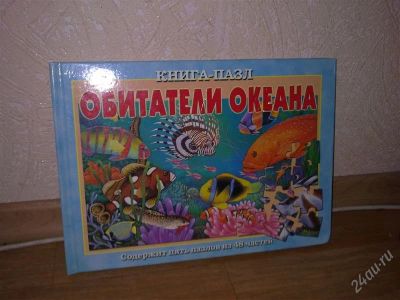 Лот: 1497387. Фото: 1. Книга-пазл очень красивая. Другое (творчество)