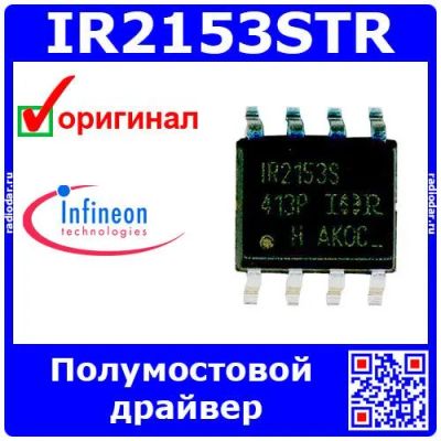 Лот: 24390473. Фото: 1. IR2153STR - полумостовой драйвер... Микросхемы